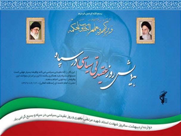 بیش از 200 برنامه در هفته عقیدتی برگزار می‌شود