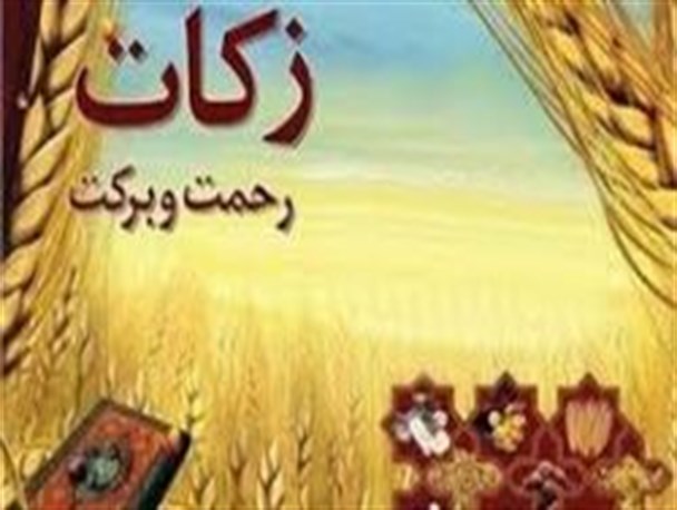 نشست شورای زکات در چرداول برگزار شد