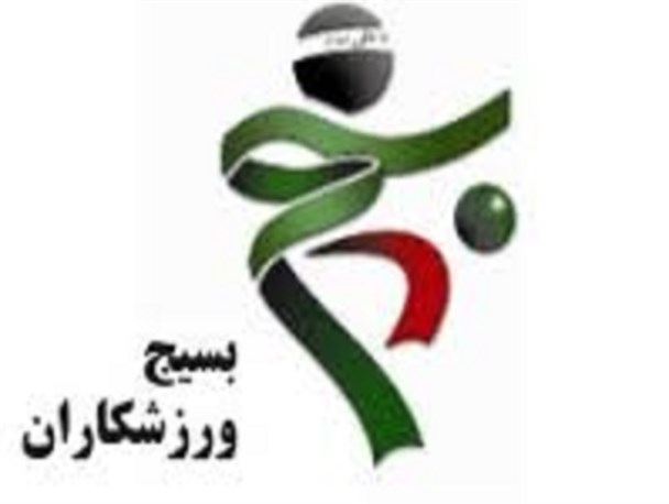 رجبی رئیس سازمان بسیج ورزشکاران اصفهان شد