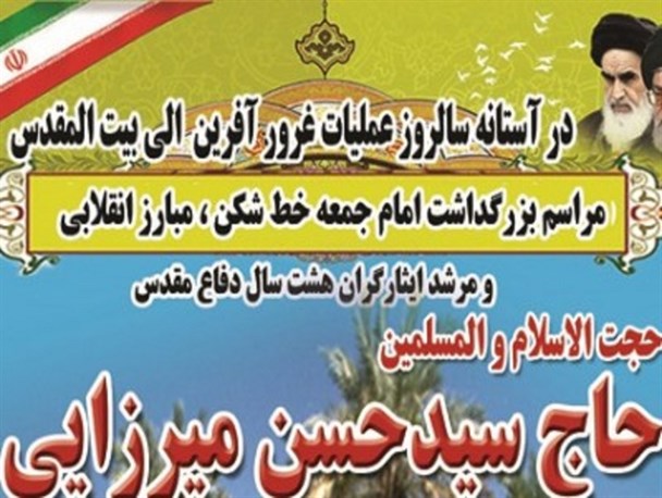 بزرگداشت حجت الاسلام و المسلمین سید حسن میرزایی/ تصاویر