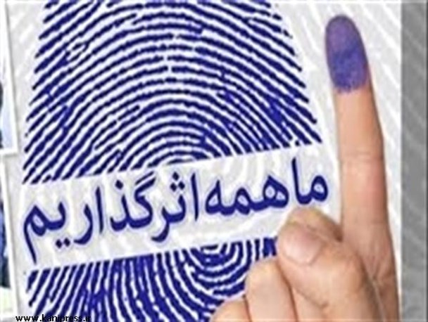 شور و شوق انتخاباتی نیر را فرا گرفته است