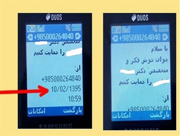 ارسال پیامک تبلیغاتی در روز انتخابات!