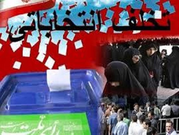 برخورد با چند نفر عامل خرید رأی در شهرستان کرمانشاه