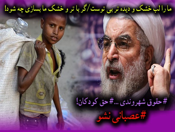 حقوق شهروندی؛ حق بهداشت، حق کودک ... نخواستیم، فقط عصبانی نشو