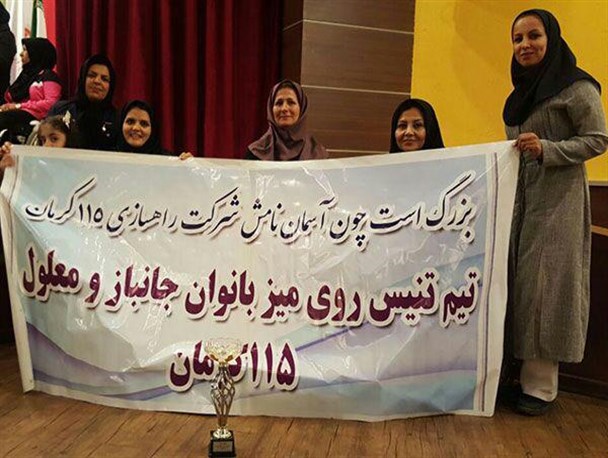 قهرمانی تنیسورهای جانباز و معلول کرمان در کشور