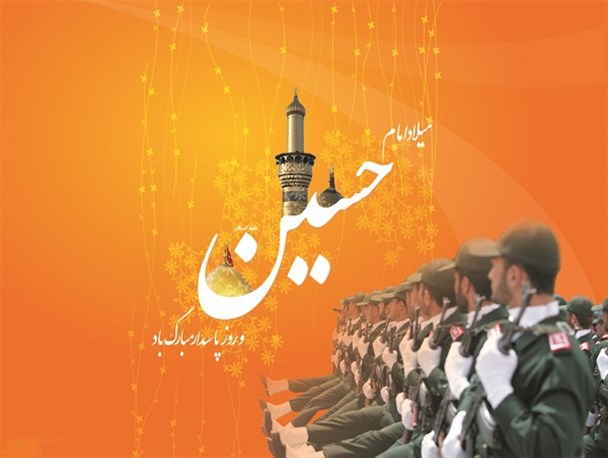 پاسداران رهروان سیدالشهدا در دفاع از انقلاب و اسلام هستند