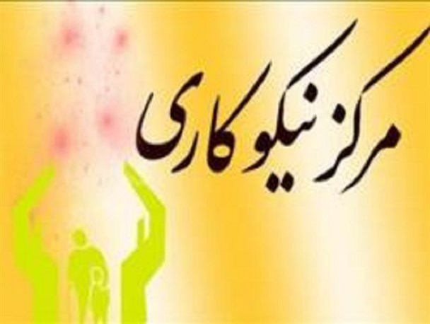 کمک 4 میلیارد ,800میلیون ریالی خیران ایوانی به مرکز نیکوکاری امام علی(ع)