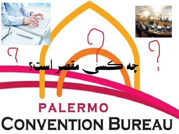 گلایه تایپیستهای دولت از لایحه پالرمو