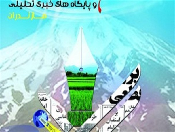 آغاز بکار سامانه هفتمین جشنواره مطبوعات مازندران/ بندهایی از شیوه‌نامه سال گذشته حذف شد