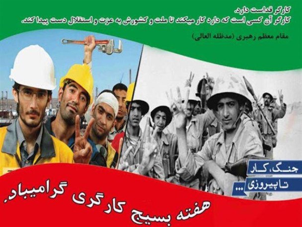 تشریح برنامه‌های هفته «بسیج کارگری» در کرمانشاه