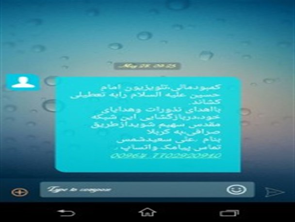 فرقه شیرازی وهزینه هایی که برای تفرقه انجام می دهد
