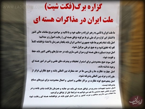 «فکت شیت ملت ایران» اساس کار مذاکره کنندگان باشد/بازرسی از مراکز نظامی پذیرفتنی نیست