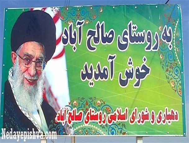 بودجه ای بالغ بر ۲٫۴ میلیارد ریال برای روستای صالح آباد پیشوا اختصاص یافت