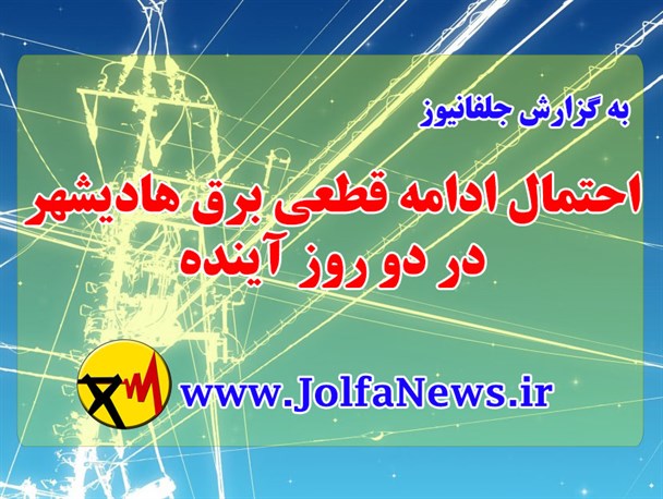 هادیشهر خاموش است/نصب و تنظیم رله های کنترل از راه دور