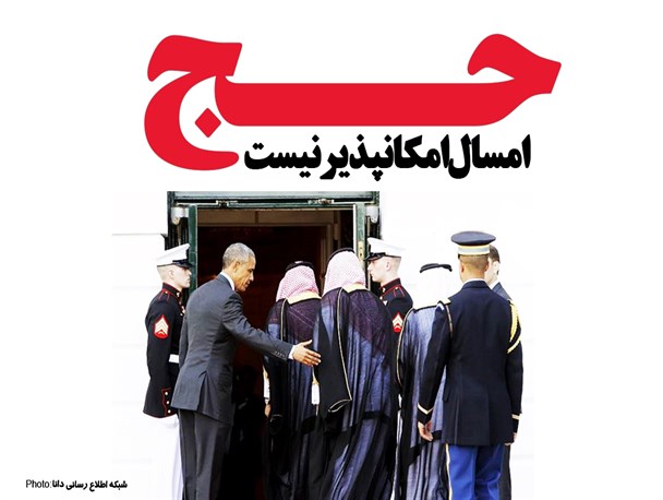 فتونیوز/حج امسال امکانپذیر نیست