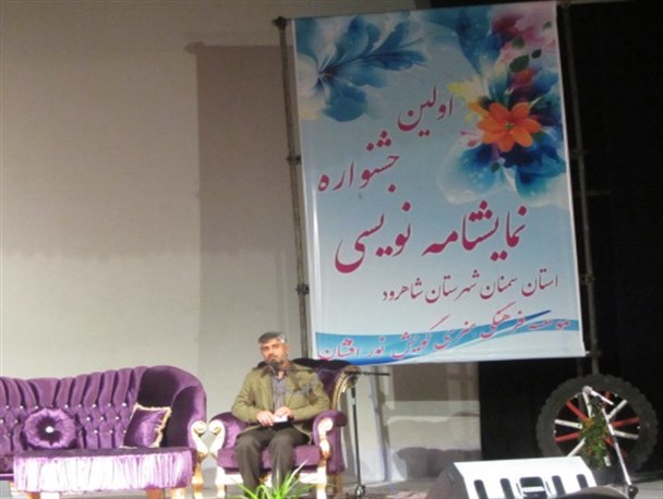 اختتامیه نخستین جشنواره نمایش نامه نویسی استان سمنان برگزار شد