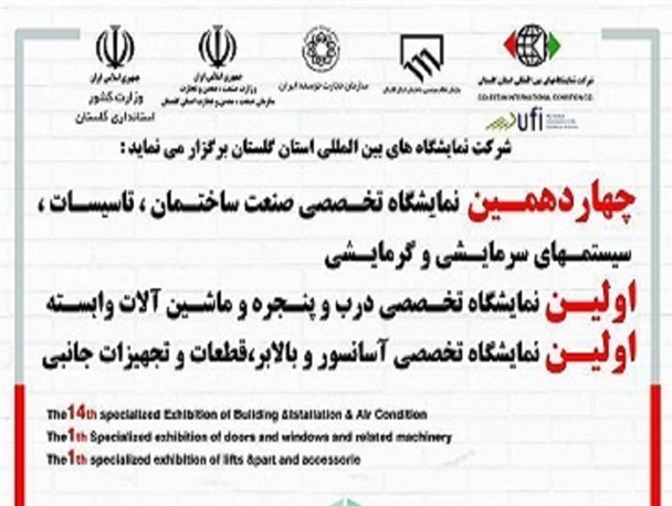 چراغ چهاردهمین نمایشگاه بین المللی صنعت ساختمان در گرگان روشن شد