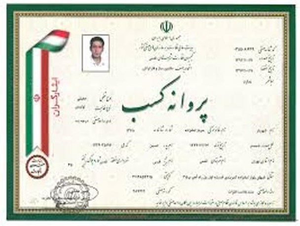 پایان خرداد، آخرین مهلت واحدهای صنفی برای اخذ پروانه کسب