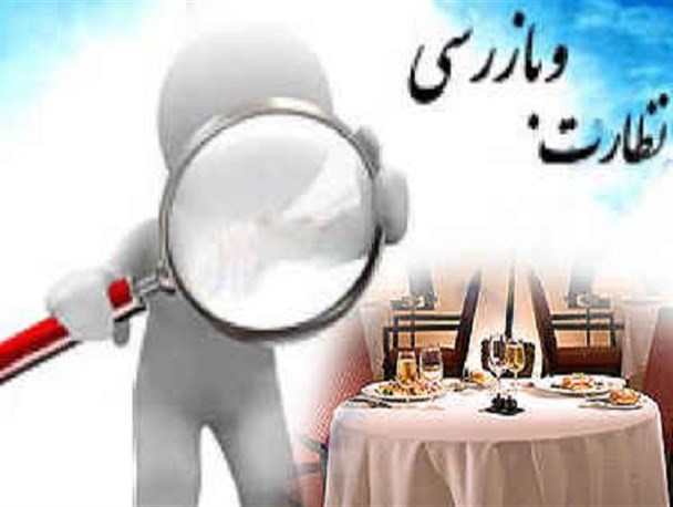 آغاز اجرای نظارت بر واحدهای صنفی مستقر در سواحل مازندران