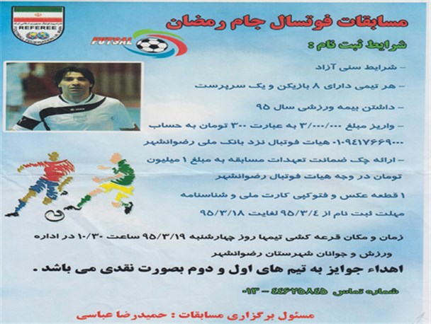 مسابقات فوتسال جام رمضان در رضوانشهر برگزار می‌شود