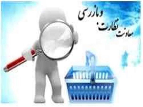 تشدید نظارت بربازار سرپلذهاب در ماه مبارک رمضان