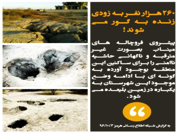 عکس نوشته/۲۶۰ هزار نفر به زودی زنده به گور می شوند!