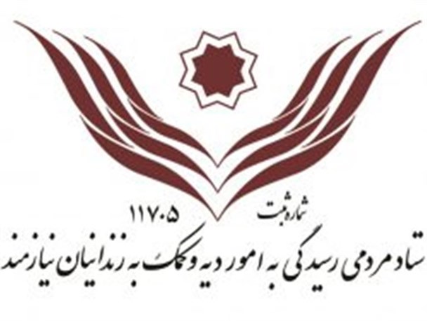 آزادی ۳ زندانی نیازمند در ارومیه با همت خیرین