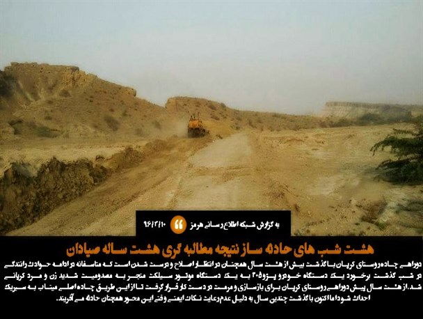 هشت شب های حادثه ساز نتیجه مطالبه گری هشت ساله صیادان