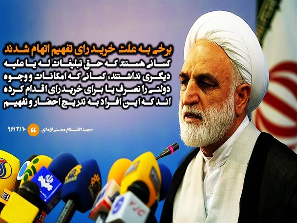 تصرف کنندگان امکانات و وجوه دولتی در تبلیغات احضار شدند