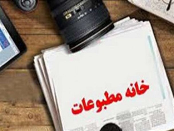 ​برگزاری انتخابات خانه مطبوعات سیستان و بلوچستان در هاله ای از ابهام