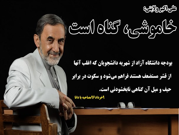 خاموشی، گناه است