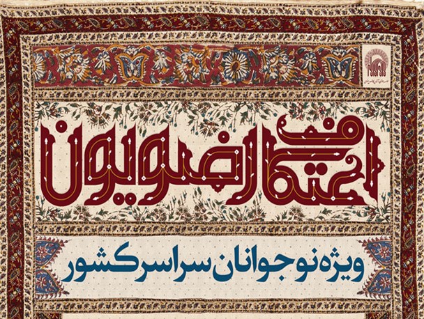 ثبت نام اعتکاف «رضویون» در مسجد گوهرشاد حرم رضوی آغاز شد