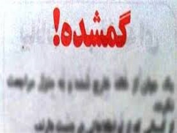 آخرین خبر از سرنوشت کودک گمشده منوجانی/ 3 روز جستجوی بی‌نتیجه برای یافتن امیرحسین
