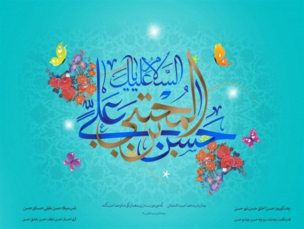پوستر ولادت امام حسن مجتبی (ع)