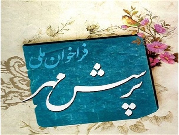 درخشش دانش آموز فیروزکوهی در مسابقات کشوری پرسش مهر