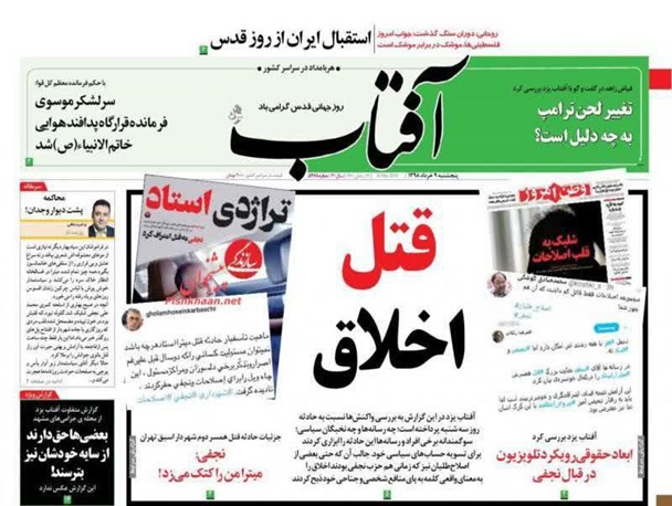 اخلاق را سیاسی نکنید!