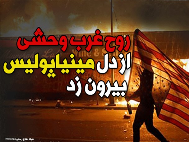 پوستر/ روح غرب وحشی از دل مینیاپولیس بیرون زد