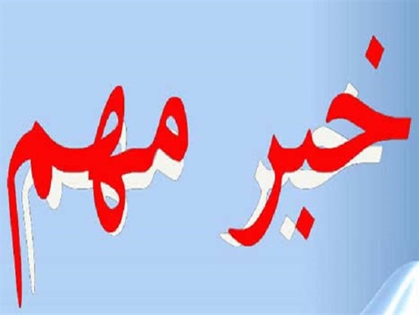 وضعیت بحرانی پسماند و فاضلاب و وقوع کلاهبرداری ۱۹۰میلیاردی در قزوین