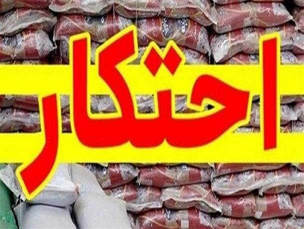۳۱ پرونده احتکار در لرستان تشکیل شد