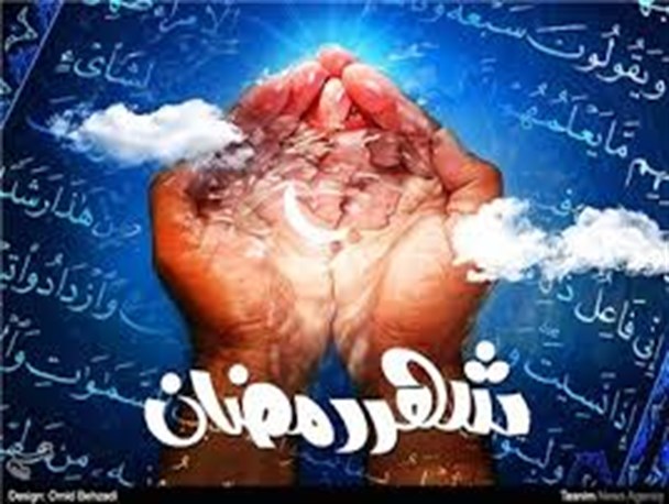 دوباره ماه آشتی دل ها