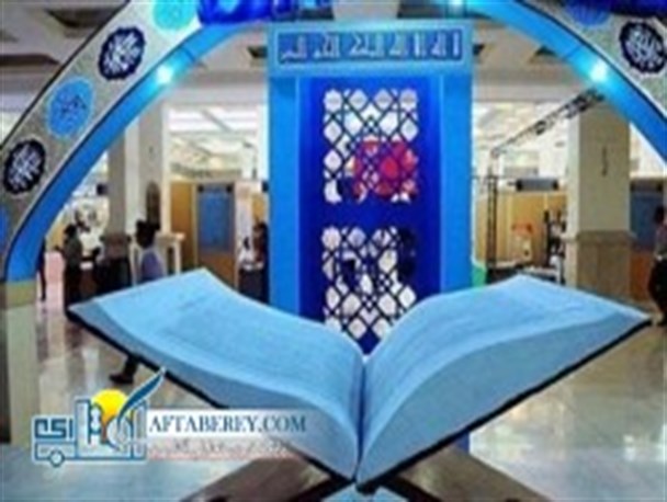 نمایشگاه تخصصی قرآن کریم در پیشوا برپا می‌شود