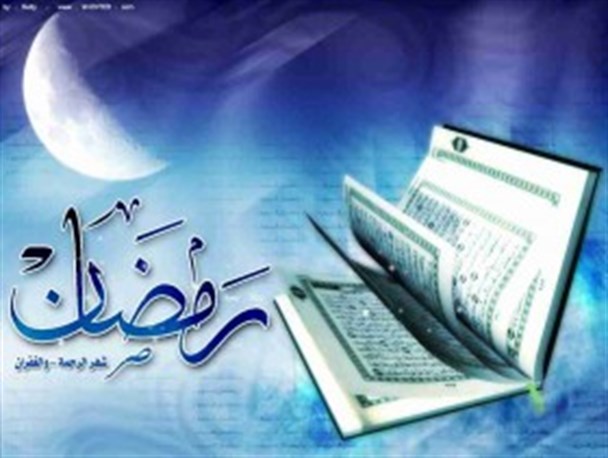 رمضان؛ سرآغاز ریزش ها و رویش ها