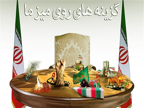 پوستر/گزینه های روی میز ما
