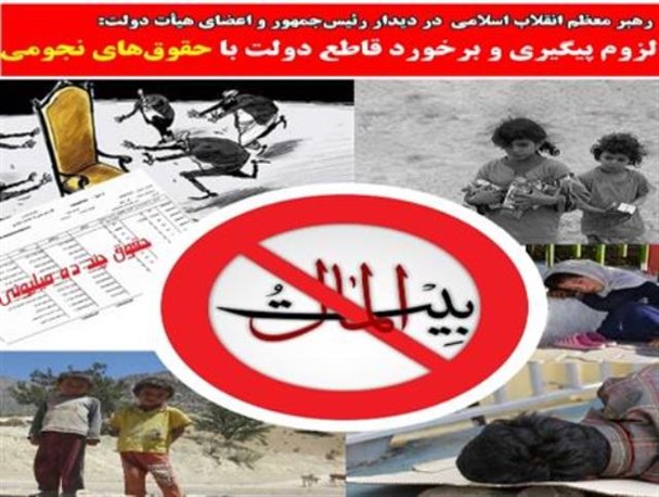 پله‌های حق‌الناس و حقوق‌های نجومی