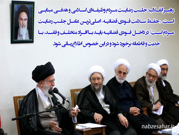 دیدار رئیس و مسئولان قوه قضائیه با رهبر انقلاب