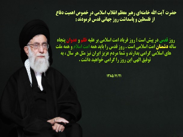 روز قدس، روز فریاد امت اسلامی بر علیه پنجاه ساله دشمنان اسلام است
