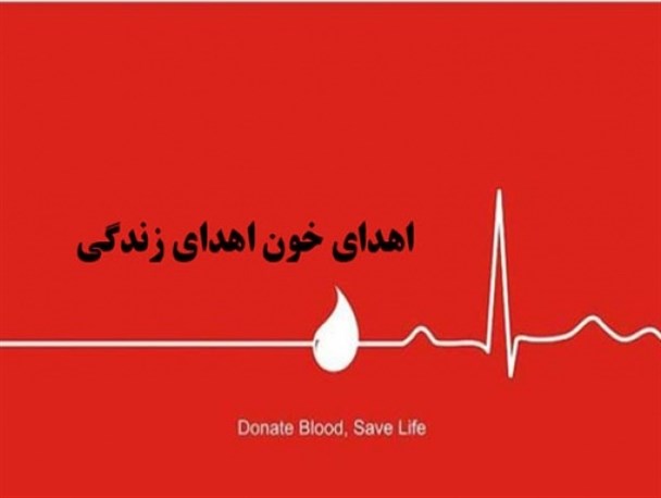 اهدای ۱۹۰۰ واحد خون در لیالی قدر/ اهدای خون باید به فرهنگ عمومی تبدیل شود