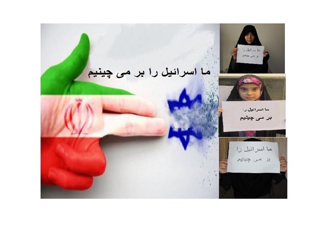 کمپین "اسراییل را بر می چینیم" در کرمانشاه دایر شد
