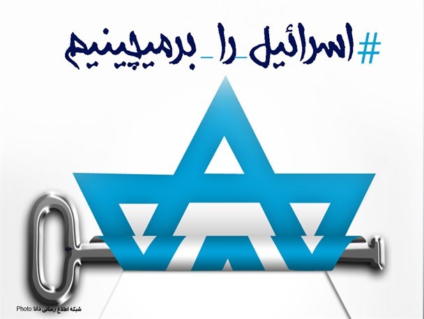 کارمندان و مدیران کرمانشاهی نوای " ما اسرائیل را بر می چینیم" سر می دهند