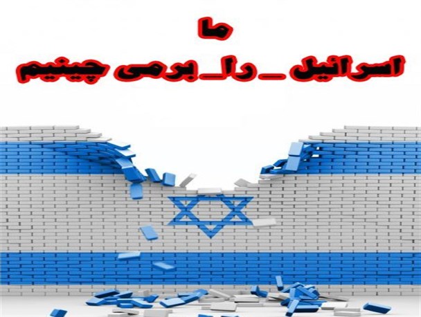 حمایت آیت الله ایمانی از «کمپین اسرائیل را بر می‌چینیم» در فضای مجازی/ "رژیم ظالم و نژاد پرست صهیونیستی عمر زیادی نخواهد داشت"